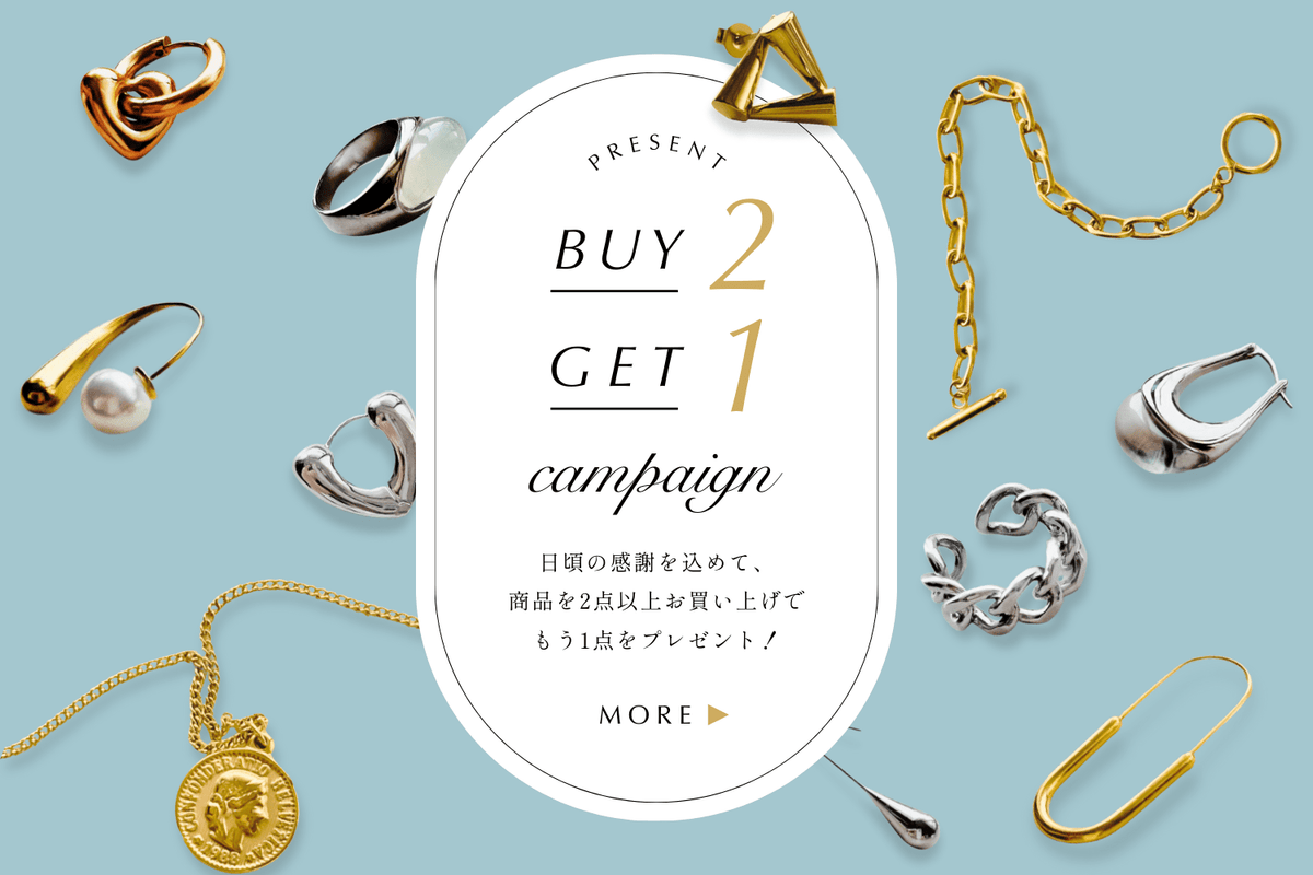 BUY 2, GET 1」キャンペーン実施中！