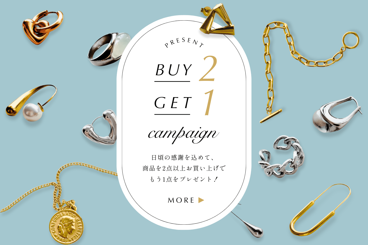 「BUY 2, GET 1」キャンペーン実施中！ - stoork
