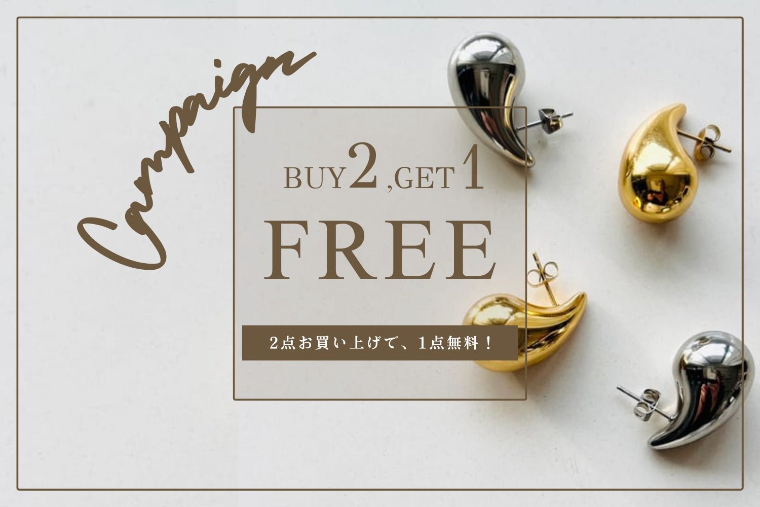 「BUY 2, GET 1」キャンペーン実施中！ - stoork