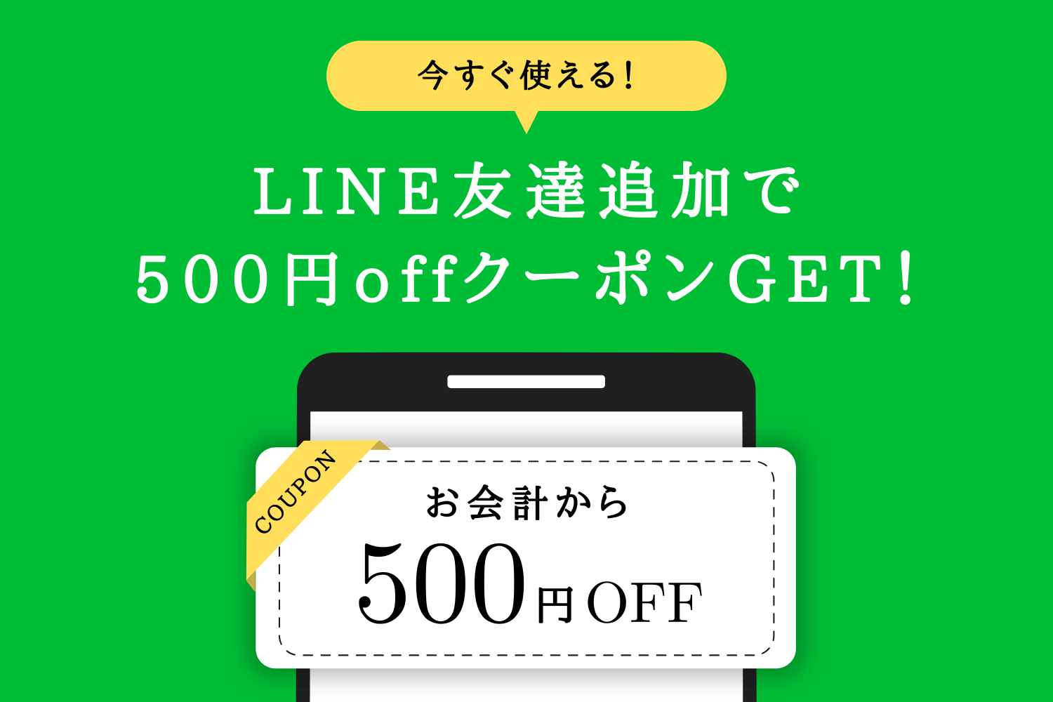 LINE連携で500円OFFクーポンGET！ - stoork